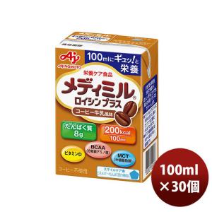 味の素 栄養補助食品 メディミル ロイシンプラス コーヒー牛乳風味 100ml 15本 2ケース