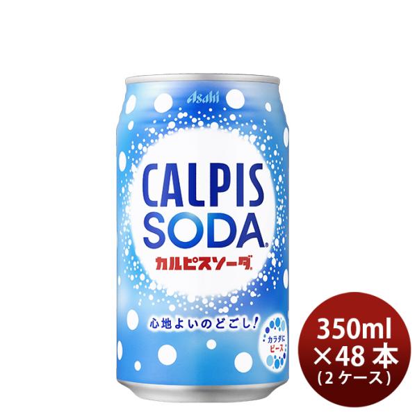 【4/27〜29はボーナスストア！エントリーでP＋5%！】アサヒ カルピスソーダ 缶 350ml ×...