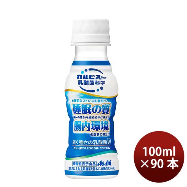 【5/25は逸酒創伝の日！5%OFFクーポン有】カルピス 届く強さの乳酸菌W 100ペット 100m...