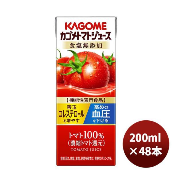 カゴメ トマトジュース 食塩無添加 紙パック 200ml 24本 2ケース