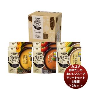 カゴメ 野菜だしのおいしいスープアソートセット3種×2袋 新発売