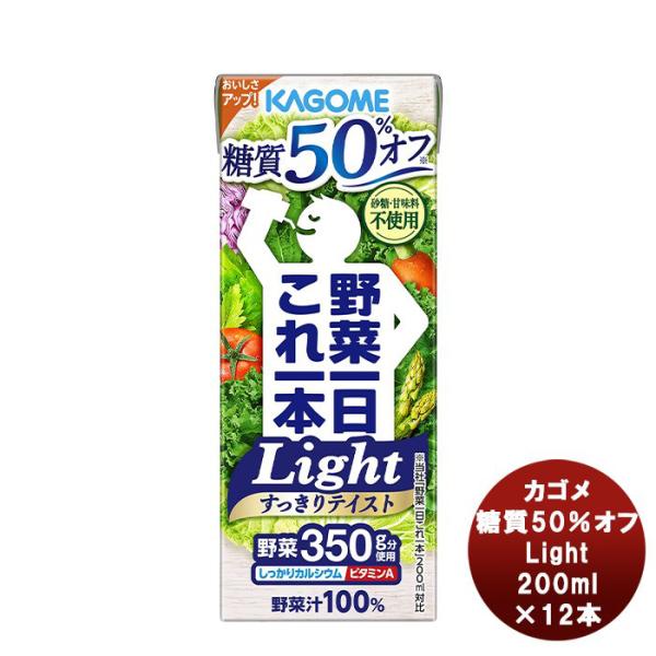 カゴメ 野菜一日これ一本Light 200ml×12本 新発売カゴメ　糖質オフ　野菜ミックス濃縮ジュ...