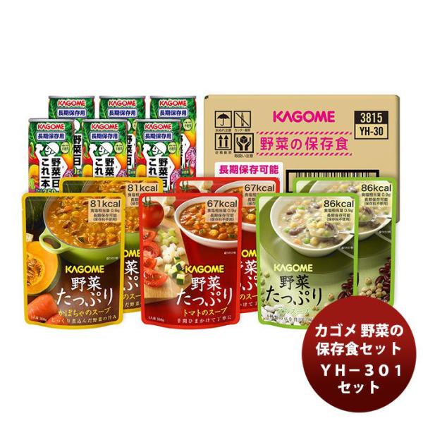 【4/25は逸酒創伝の日！5%OFFクーポン有！】カゴメ 野菜の保存食セット ＹＨ−３０ 1セット ...