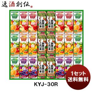 カゴメ 野菜飲料バラエティギフトKYJ−30R 新発売贈り物 ギフト お歳暮 お中元 健康