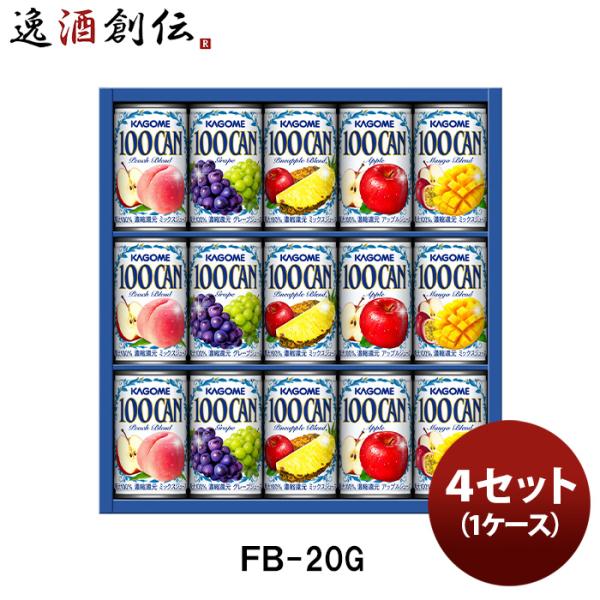 カゴメ フルーツジュースギフト ＦＢ−２０Ｇ ４セット(１ケース) 既発売