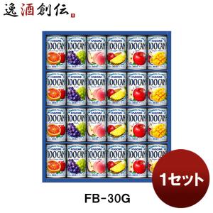 カゴメ  フルーツジュースギフト ＦＢ−３０Ｇ １セット 既発売｜isshusouden