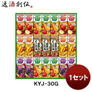 カゴメ  野菜飲料バラエティギフト  KYJ−３０Ｇ １セット 既発売｜isshusouden