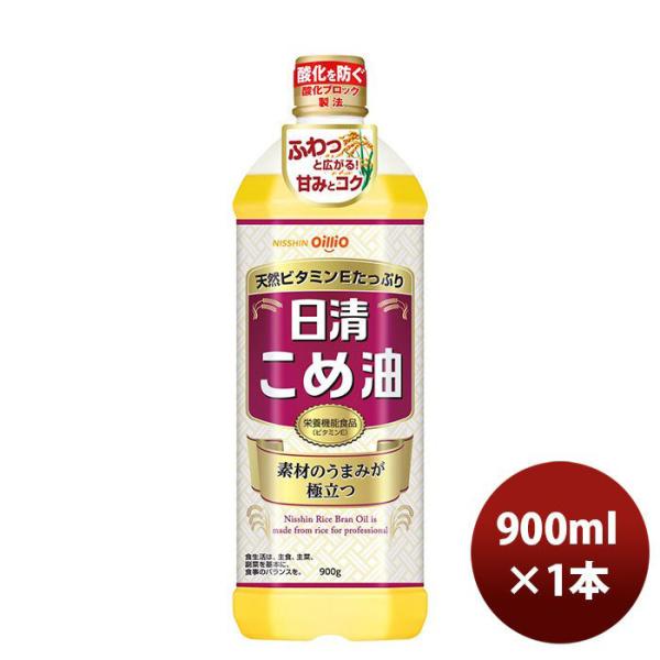 日清 こめ油 ペット 900g 1本 