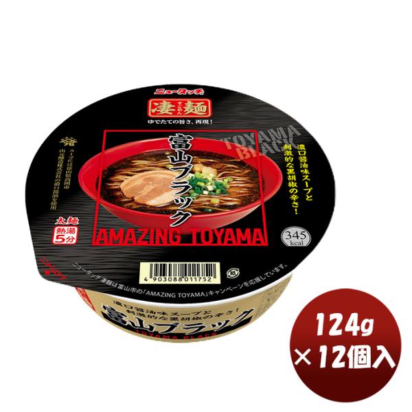ヤマダイ 凄麺 富山ブラック 119G × 1ケース / 12個インスタント カップ麺 非常食 手軽...