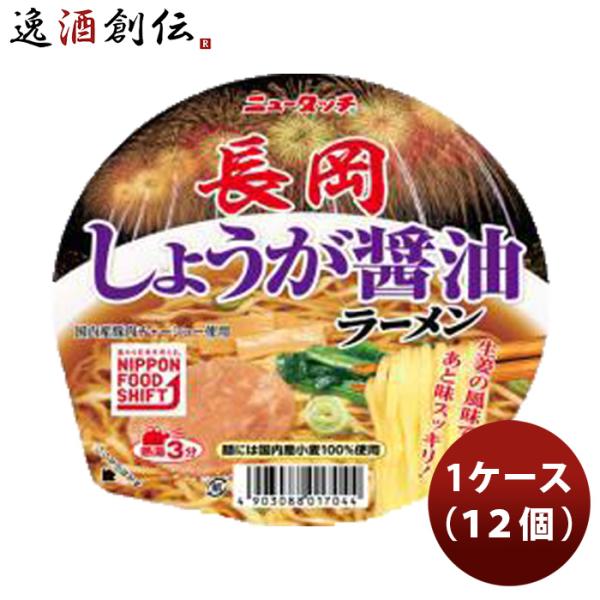 ヤマダイ ニュータッチ 長岡しょうが醤油ラーメン 97g １ケース(12個) 既発売