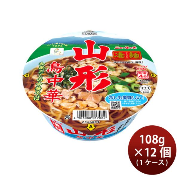 ヤマダイ ニュータッチ 凄麺 山形鳥中華 108G × １ケース(12個)