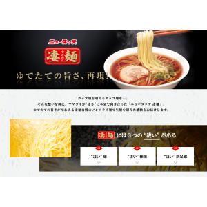 ヤマダイ ニュータッチ 凄麺 夏の辛味噌ねぎラ...の詳細画像2