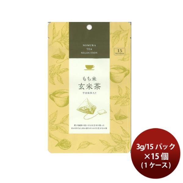 野村産業 のむらの茶園 宇治抹茶入もち玄米茶ティーバッグ 3g/15パック入 × 1ケース / 15...