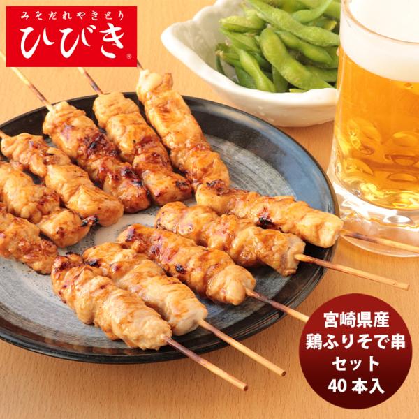 【5/15は逸酒創伝の日！5%OFFクーポン有！】ひびき 宮崎県産鶏ふりそで串セット  新発売メーカ...