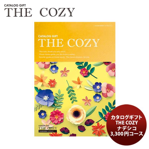 ハリカ カタログギフト【ナデシコ】「THE COZY」  新発売