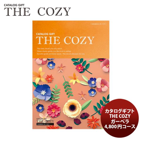 ハリカ カタログギフト【ガーベラ】「THE COZY」  新発売