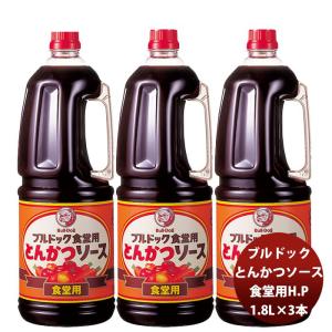 ブルドック とんかつソースHP 1800ml 1.8L×3本 新発売業務用 まとめ買い 大容量 使いやすい