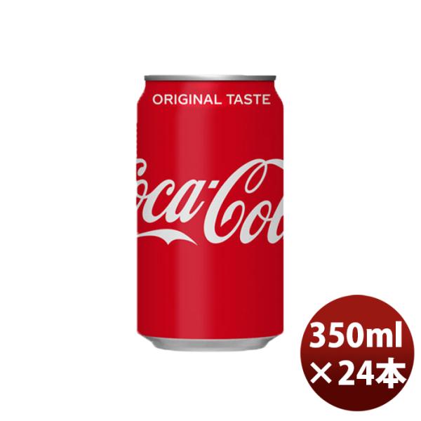 コカコーラ ３５０Ｍ缶（１ケース） 350ml 24本 1ケース のし・ギフト・サンプル各種対応不可