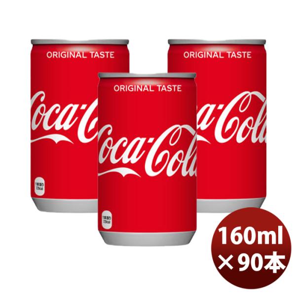 コカコーラ １６０Ｍ缶（１ケース） 160ml 30本 3ケース のし・ギフト・サンプル各種対応不可