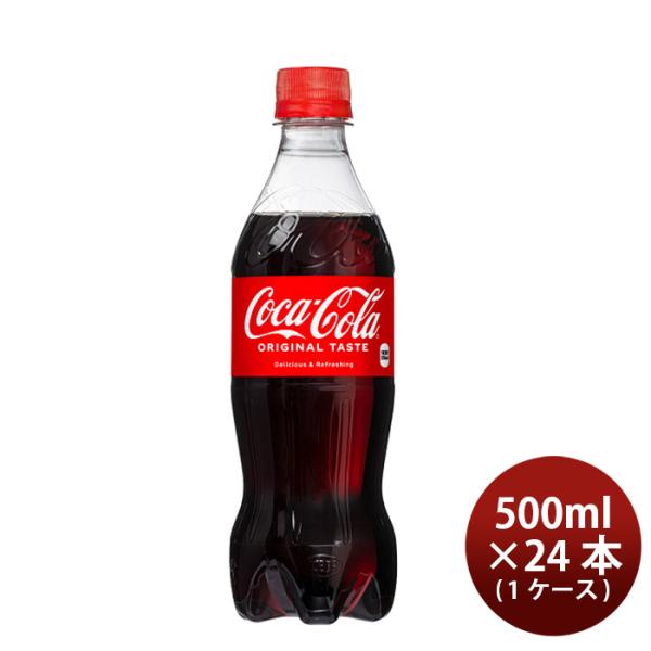 【4/27〜29はボーナスストア！エントリーでP＋5%！】コカコーラ ５００ＭＰＥＴ（１ケース） 5...