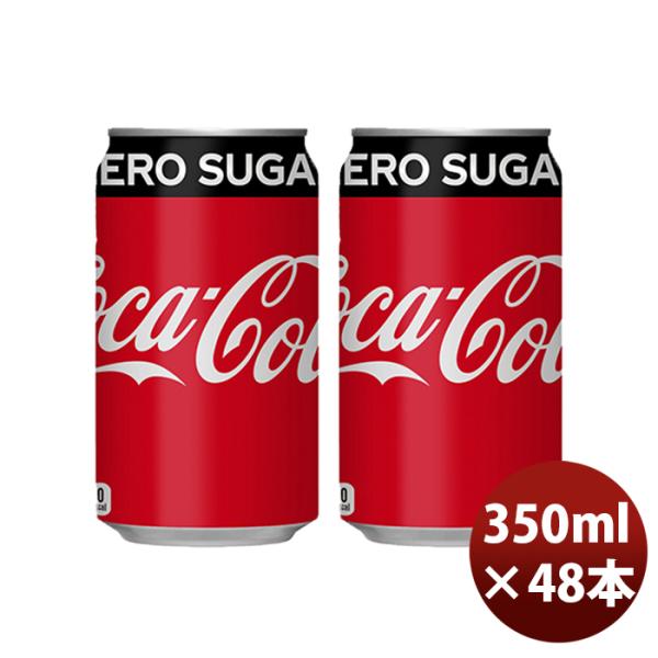 コカコーラ ゼロシュガー ３５０Ｍ缶（１ケース） 350ml 24本 2ケース のし・ギフト・サンプ...