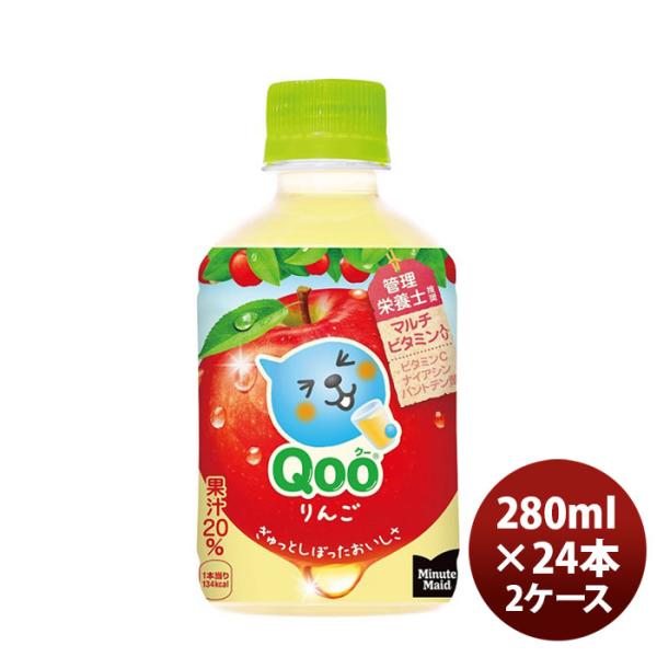 ミニッツメイド Ｑｏｏりんご ２８０ＭＰＥＴ（１ケース） 280ml 24本 2ケース ギフト 父親...
