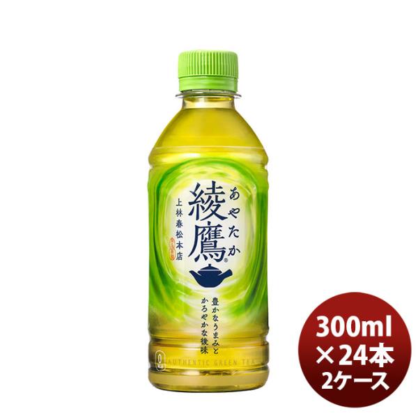 綾鷹 ３００ＭＰＥＴ（１ケース） 300ml 24本 2ケース ギフト 父親 誕生日 プレゼント の...