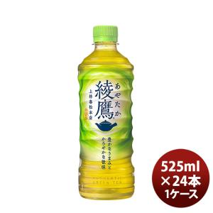 綾鷹 ５２５ＭＰＥＴ（１ケース） 525ml 24本 1ケース のし・ギフト・サンプル各種対応不可