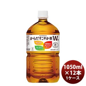 からだすこやか茶Wダブル1050MPET 1050ml 12本 1ケース のし ギフト サンプル各種対応不可