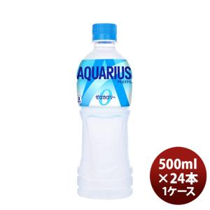 アクエリアスゼロ 500MPET 500ml 24本 1ケース のし ギフト サンプル各種対応不可