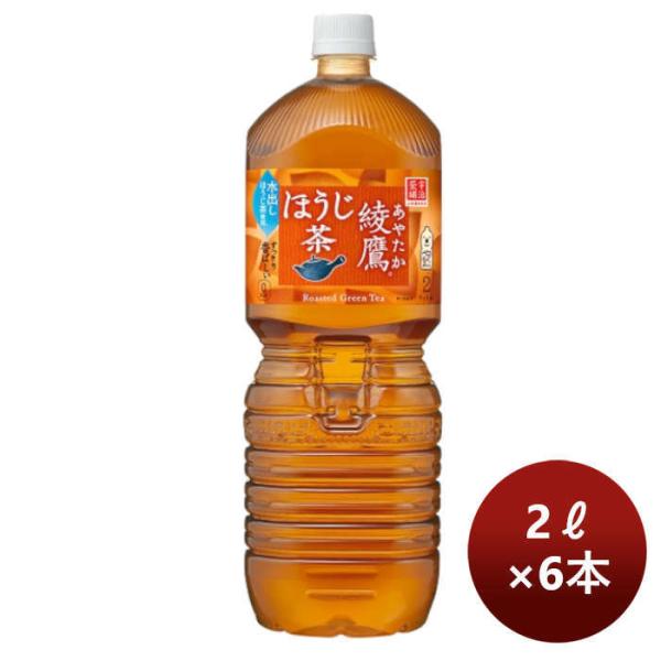 綾鷹 ほうじ茶 2L PET (１ケース) 2L × 1ケース / 6本 コカ・コーラ  のし・ギフ...