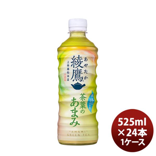 【4/25は逸酒創伝の日！5%OFFクーポン有！】綾鷹 茶葉のあまみ ５２５ＭＰＥＴ（１ケース） 5...