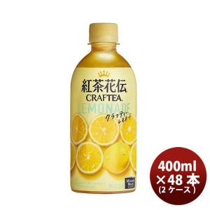 紅茶 ペットボトル 紅茶花伝 クラフトティー ＣＲＡＦＴＥＡ レモネード 440ml PET （2ケ...