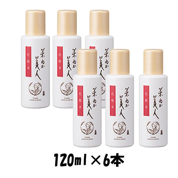 化粧品 米ぬか美人 化粧水 日本盛 120ml 6本単位 本州送料無料　四国は+200円、九州・北海...