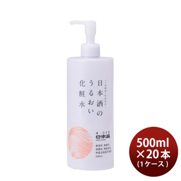 化粧水 日本酒のうるおい化粧水 500ml × 1ケース / 20本 日本盛 スキンケア 保湿 コス...