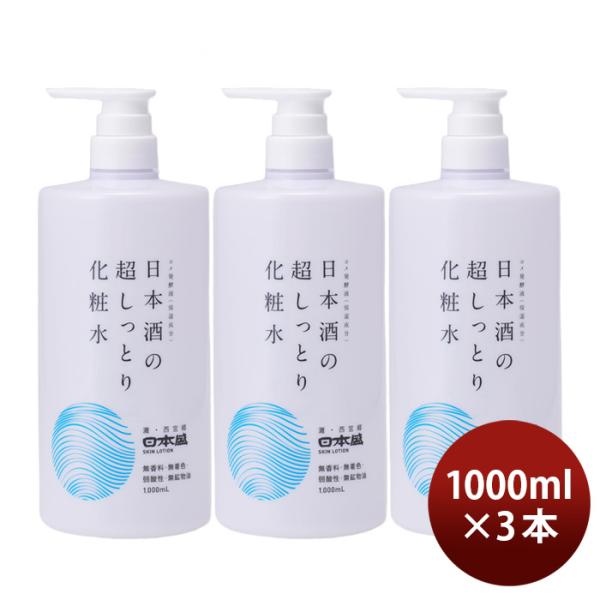 化粧水 日本酒の超しっとり化粧水 1000ml 1L 3本 日本盛 スキンケア 保湿 コスメ 日本酒...