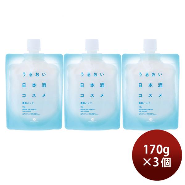 白鶴 うるおい日本酒コスメ 酒粕パック 170g 3個 スキンケア パック 洗い流す 白鶴酒造 日本...