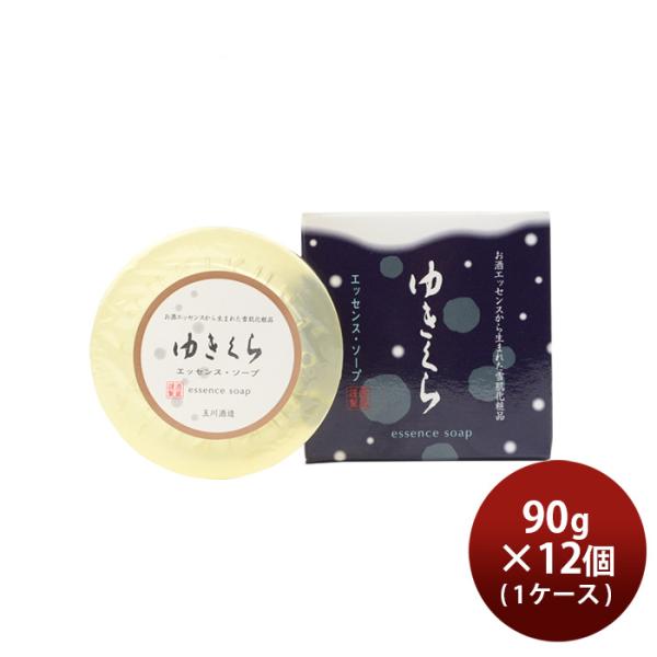 石けん ゆきくら エッセンスソープ 90g × 1ケース / 12個 日本酒配合 スキンケア 敏感肌...