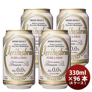 【ビールに近い脱アルコールビール】 ヴェリタスブロイ 330ml × 96本 / 4ケース ノンアルコールビール  既発売   脱アルコールビール 贈り物 お中元 誕生日