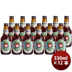 父の日 ビール ビール 茨城県 常陸野ネストビール ノン・エール 瓶 330ml 12本 ビールテイスト飲料 0.3% お酒｜isshusouden
