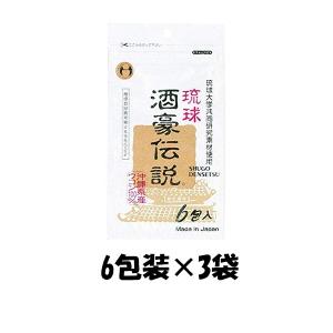 琉球酒豪伝説 6包袋タイプ 3袋 ギフト 父親 誕生日 プレゼント