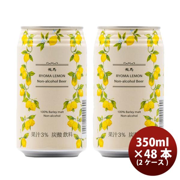 【4/27〜29はボーナスストア！エントリーでP＋5%！】日本ビール 龍馬レモン ノンアルコール ビ...