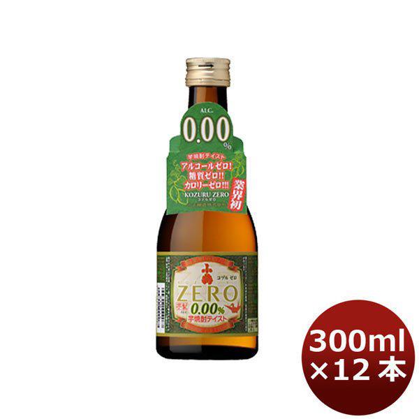 ギフト忘年会 小正醸造 小鶴ZERO 300ml 12本単位 父親 誕生日 プレゼント 新生活 入学...