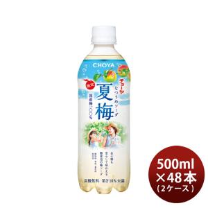 チョーヤ 夏梅ソーダ 500ml 48本 2ケース ペットボトル CHOYA｜isshusouden