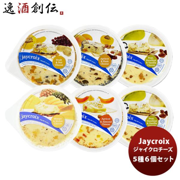 埼北水産 Jaycroixジャイクロチーズ５種６個セット    新発売