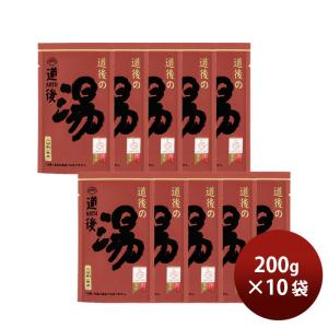 温泉入浴剤 道後の湯 200g×10袋セット 無色透明 道後温泉の素 医薬部外