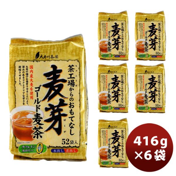 茶工場からのおもてなし麦芽ゴールド麦茶 ６袋 新発売