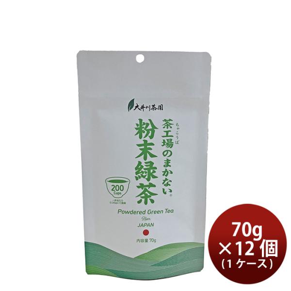大井川茶園 茶工場のまかない粉末緑茶 70g × 1ケース / 12個 お茶 リニューアル