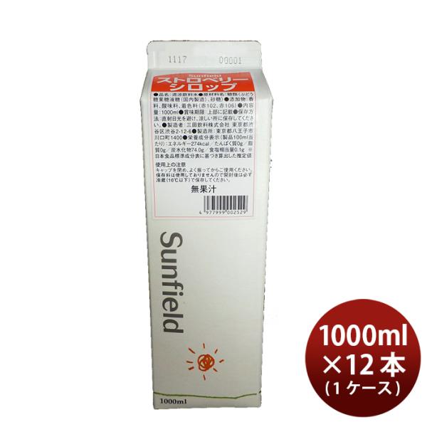 三田飲料 ストロベリーシロップ 1L 紙パック × 1ケース / 12本 1000ml 既発売   ...