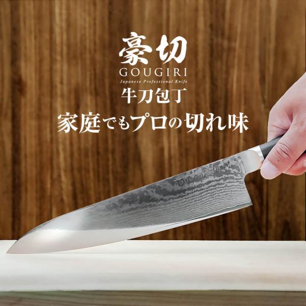 包丁 牛刀包丁 豪切 ダマスカス 20cm 日本製 岐阜産 送料無料 ステンレス モリブデン すごく...